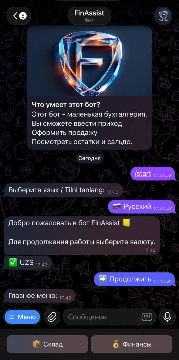 Главное меню FinAssist