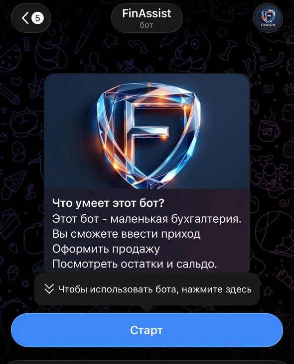 Запуск FinAssist